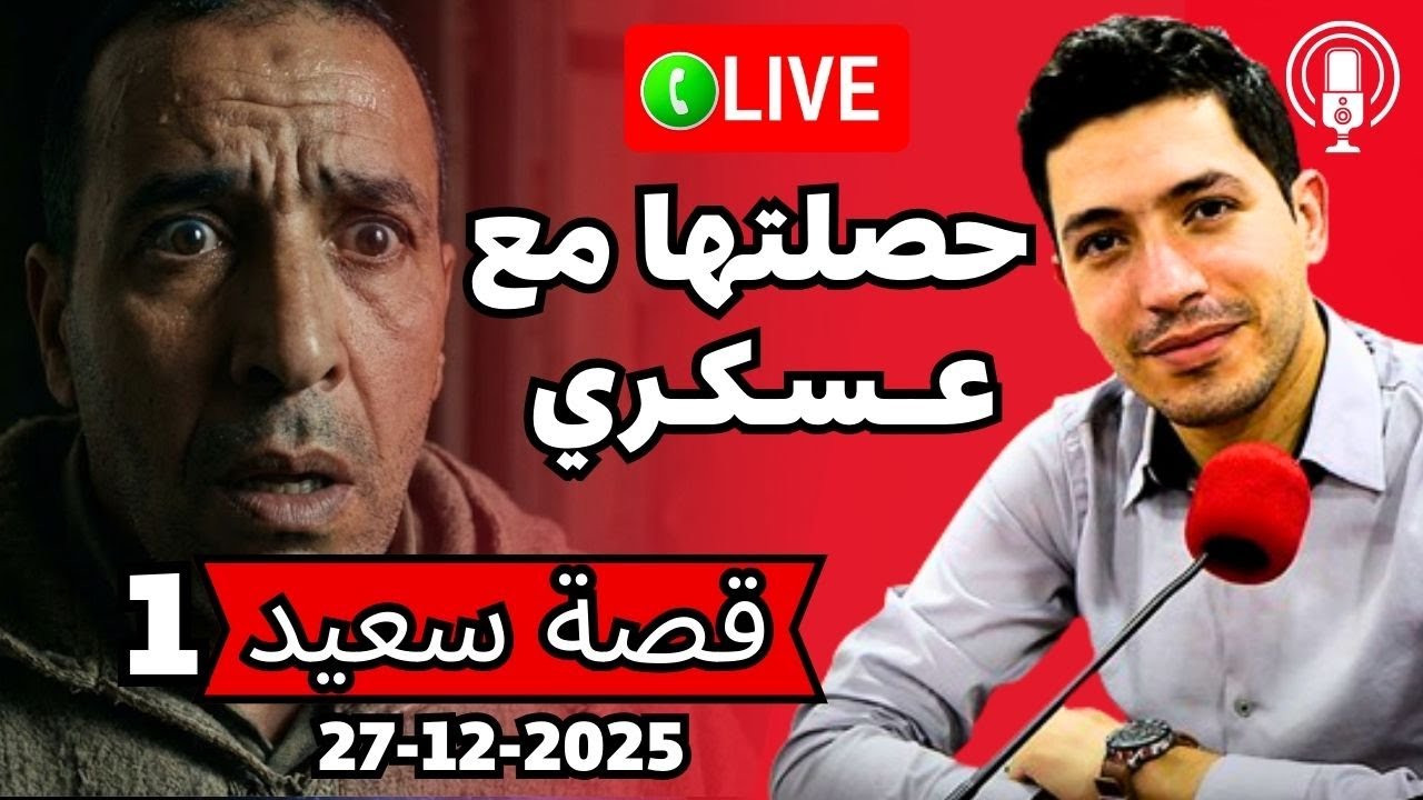 مراتي كذبات عليا 😱دخلات ليا صاحبها باسم ولد خالتها باش تعيش معاه بقلب مفتوح 2025