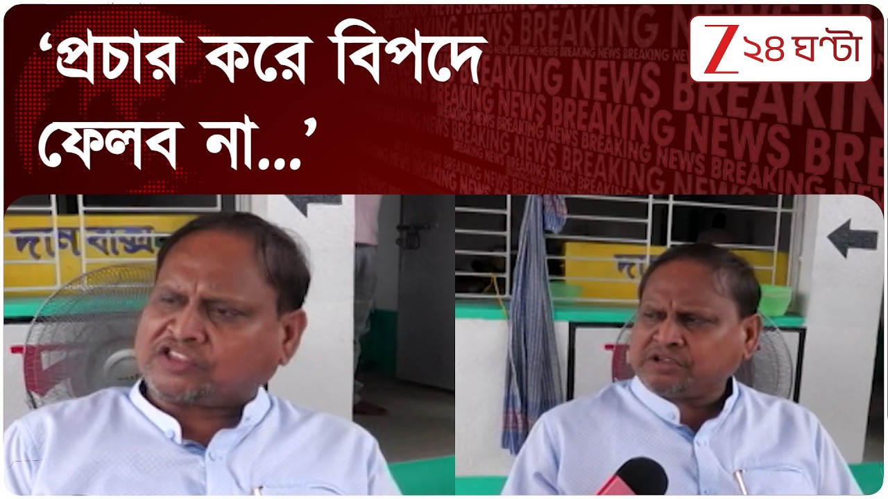 Humayun Kabir | মাঠ ছাড়লেন হুমায়ুনও! ছেলের হয়ে প্রচার করবেন না! | Zee 24 Ghanta