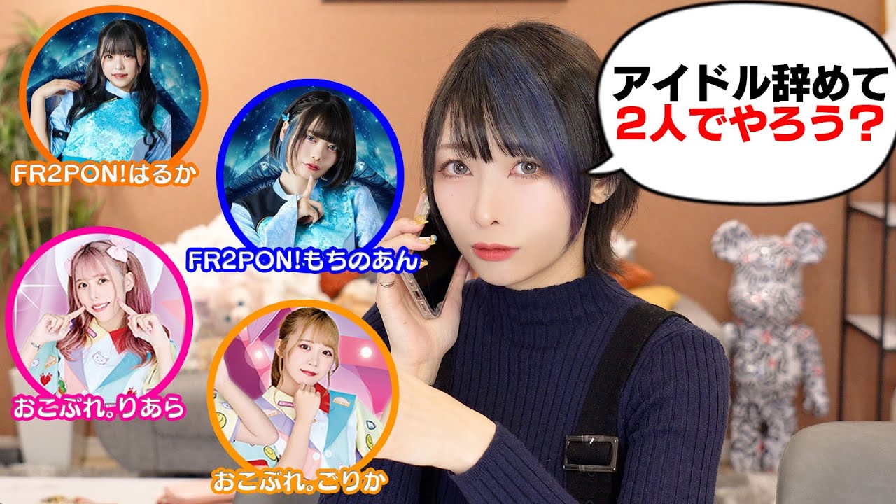 後輩YouTuberにグループ抜けて一緒にチャンネルやらない？と言ったらまさかの回答が...【おこさまぷれ〜と。FR2PON!】