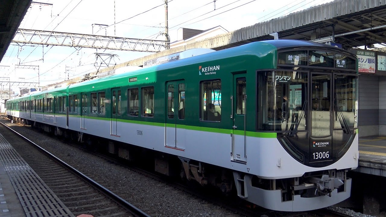 【4K】響くVVVFサウンド!京阪13000系(東洋IGBT-VVVF)電車到着・発車シーン集+車内映像付き走行音