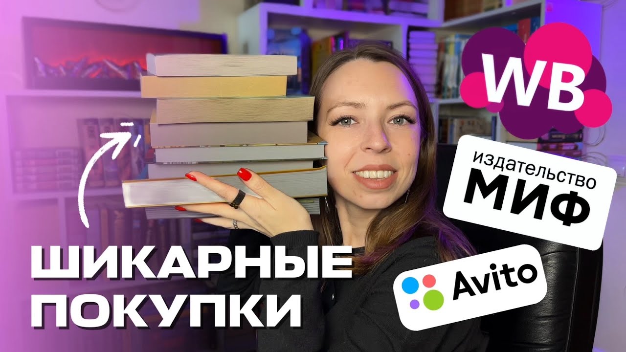 ПЕРВЫЕ КНИЖНЫЕ ПОКУПКИ ГОДА 🔥 купила и сразу прочитала??? 🔥🔥🔥