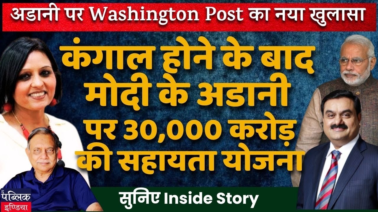 India’s $3.9 billion plan to help Modi’s ally Adani after U.S. charges | LIVE