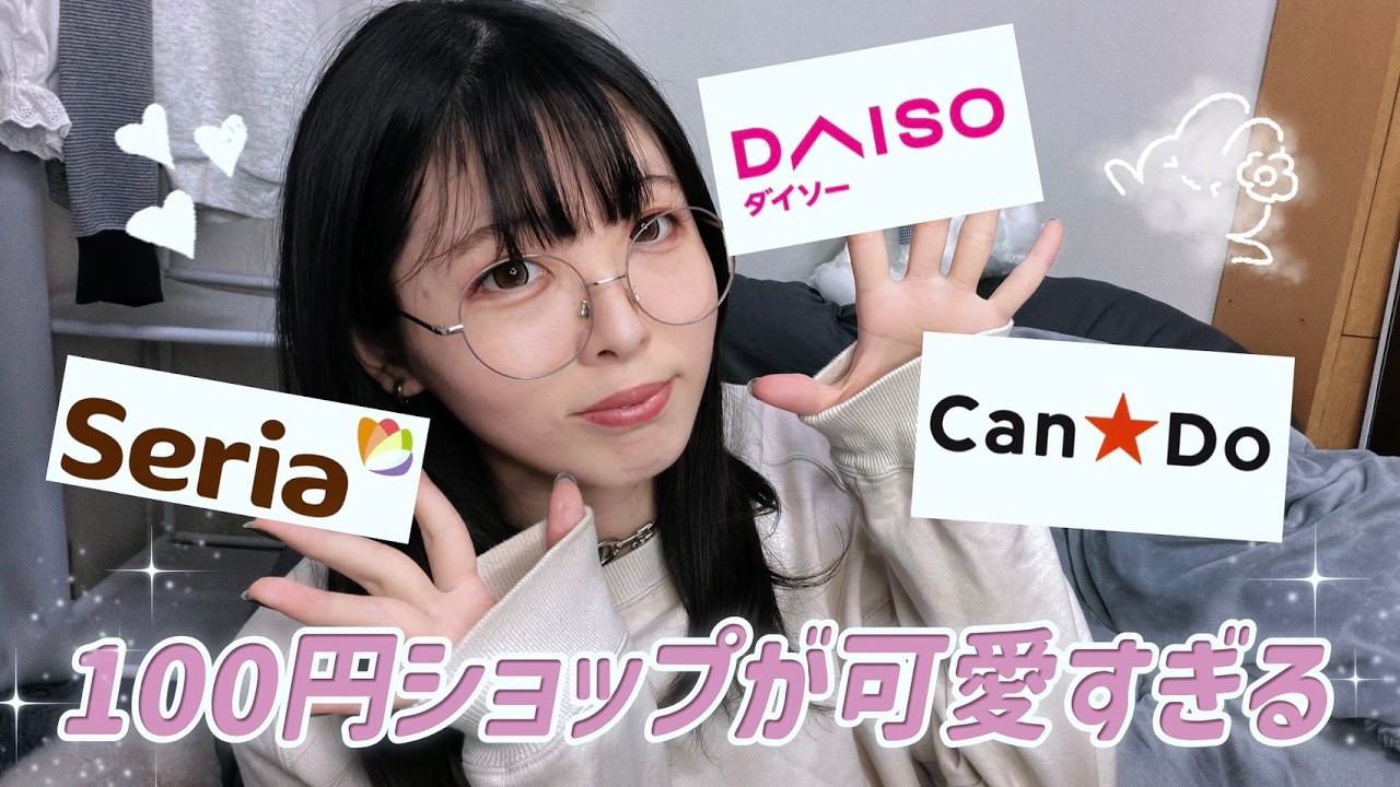 【100円ショップ購入品】可愛いが爆発💗美容系や推し活、日用品…たくさん紹介します🎀✨