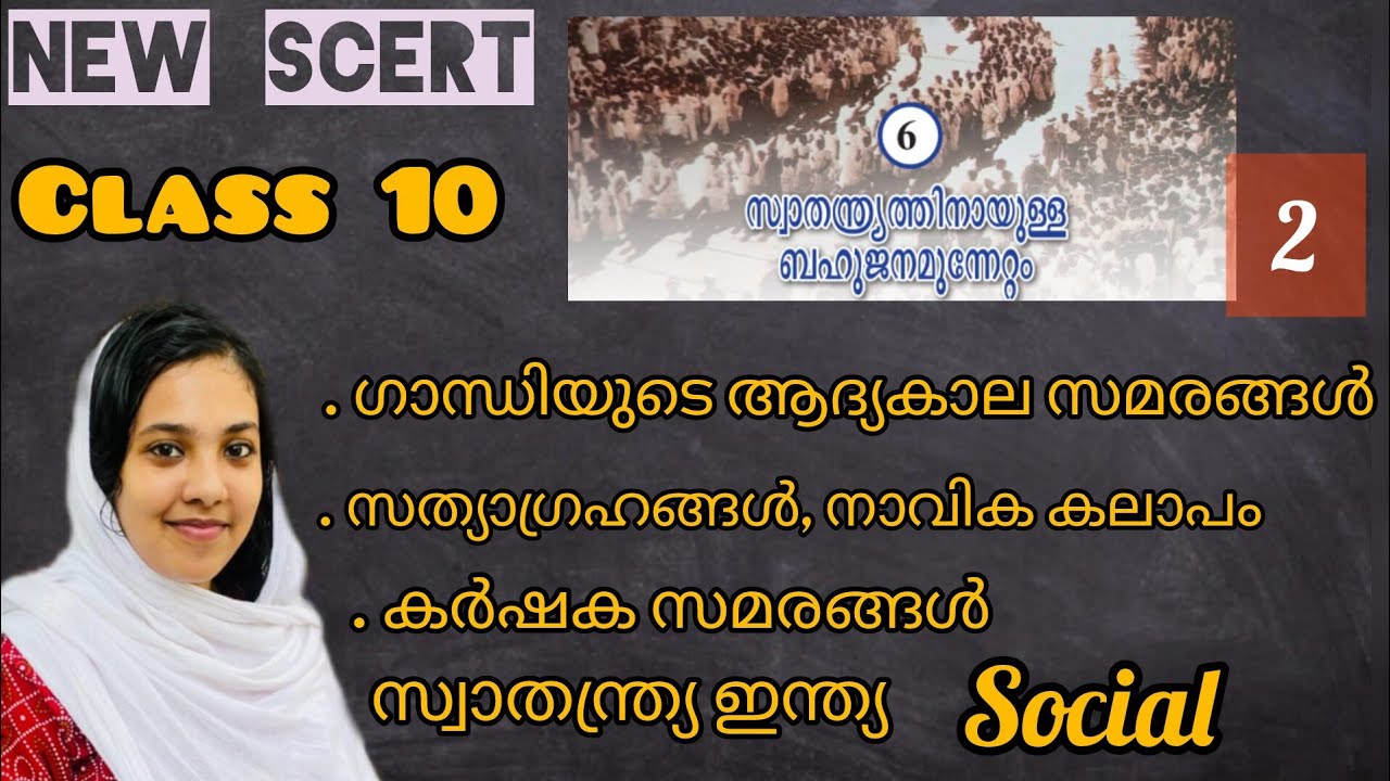 New scert class 10 history chapter 6 swathanthrathinayulla bahujanamunnettampart2|indian history psc