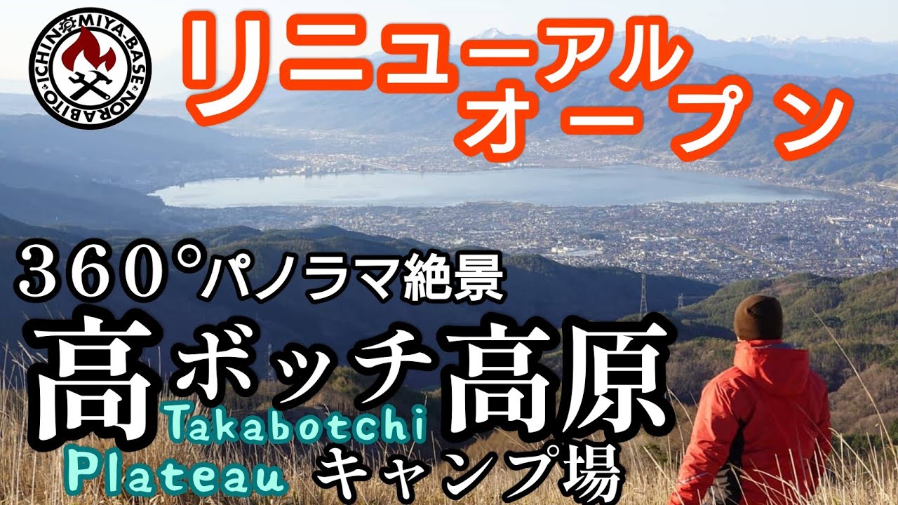 【ソロキャンプ🔥】標高1665m、空に浮く天空の大地！長野県高ボッチ高原キャンプ場【朗報！リニューアルオープン高ボッチ山キャンプエリア】