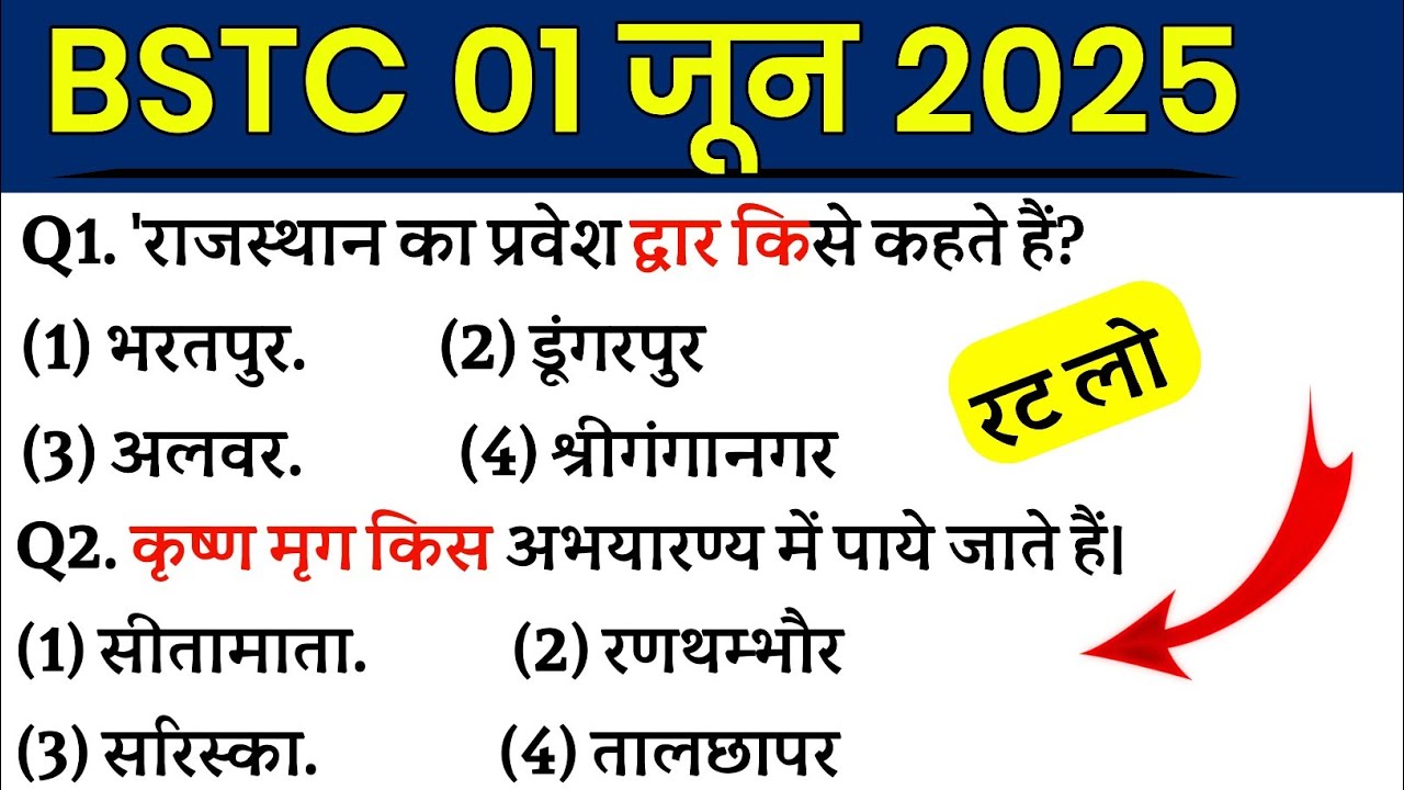 Bstc Rajasthan GK 2025 | BSTC Online Classes 2025 | BSTC Important questions 2025 | Rajasthan Gk