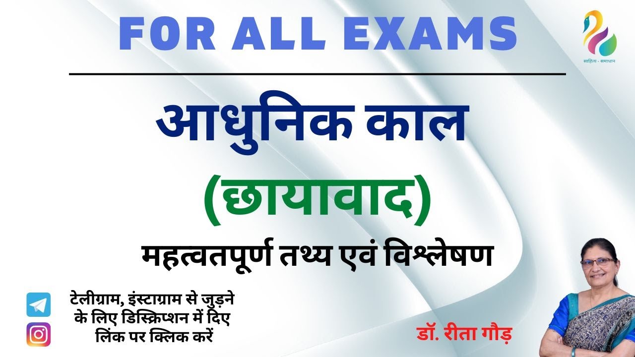 आधुनिक काल - छायावाद | महत्वतपूर्ण तथ्य एवं विश्लेषण | For All Exams | Most Important |