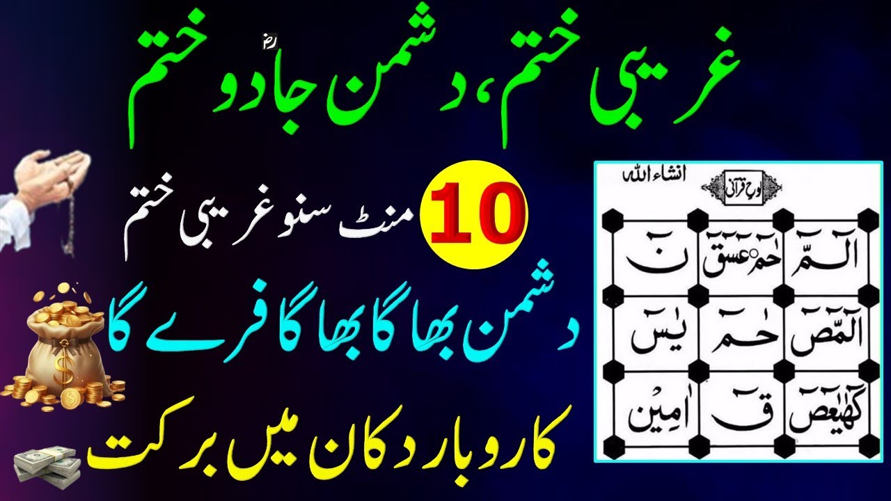 Greebi Khatam Sirf 10 Mint Suno Karobar M Berkat Hogi | Rizq Aur Dolat Ka Wazifa