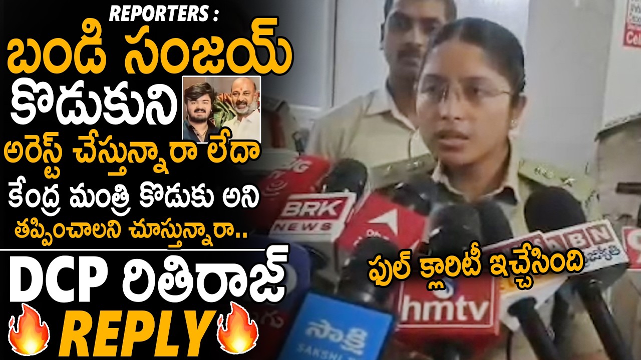DCP Rithiraj Gaikwad Gave Clarity About Bandi Sanjay Son Bandi Bhageerath Case | Sahithi Tv