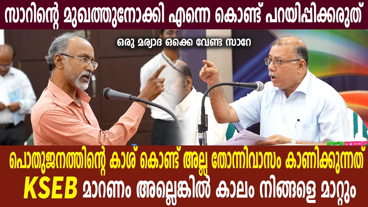 പൊതുജനത്തിന്റെ കാശ് എടുത്തിട്ട് അല്ല തോന്നിവാസം കാണിക്കാനുള്ള | ഒരു മര്യാദ ഒക്കെ വേണ്ട സാറേ Kerala