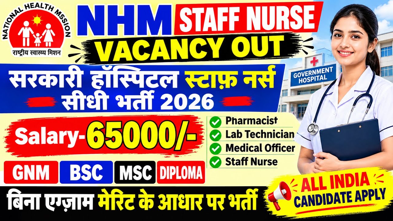 NHM Staff Nurse Vacancy 2026💐DHS Staff Nurse Recruitment 2026💐Nursing Officer Vacancy 2026|Nurse2026