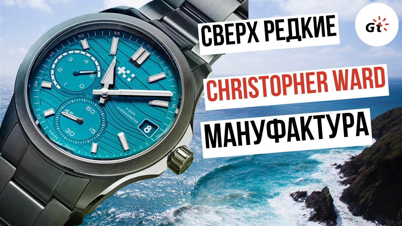 РАСКУПЛЕНЫ В МОМЕНТ! МАНУФАКТУРА! Christopher Ward C63 SH21 Blue Marine