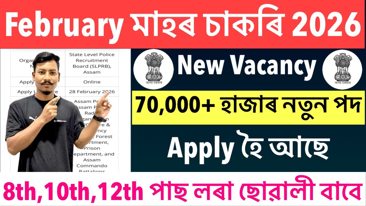 📌Good News😍February মাহৰ চাকৰি 2026- New Vacancy 70,000+ Post 8th,10th,12th Pass Jobs😯