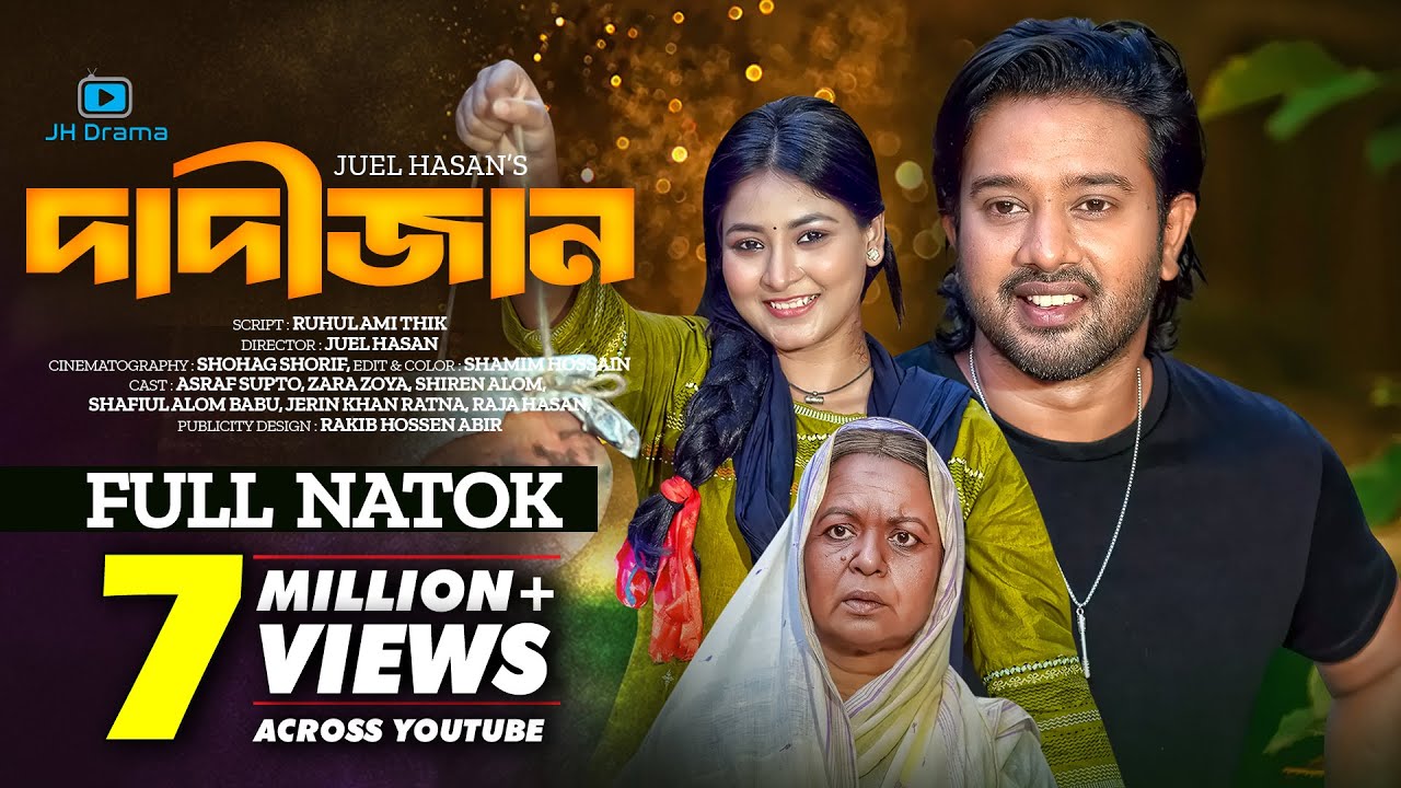 Dadijan | দাদীজান |  Asraf Supto | Zara Zoya | Shirin Alom | Juel Hasan | Bangla Natok 2023