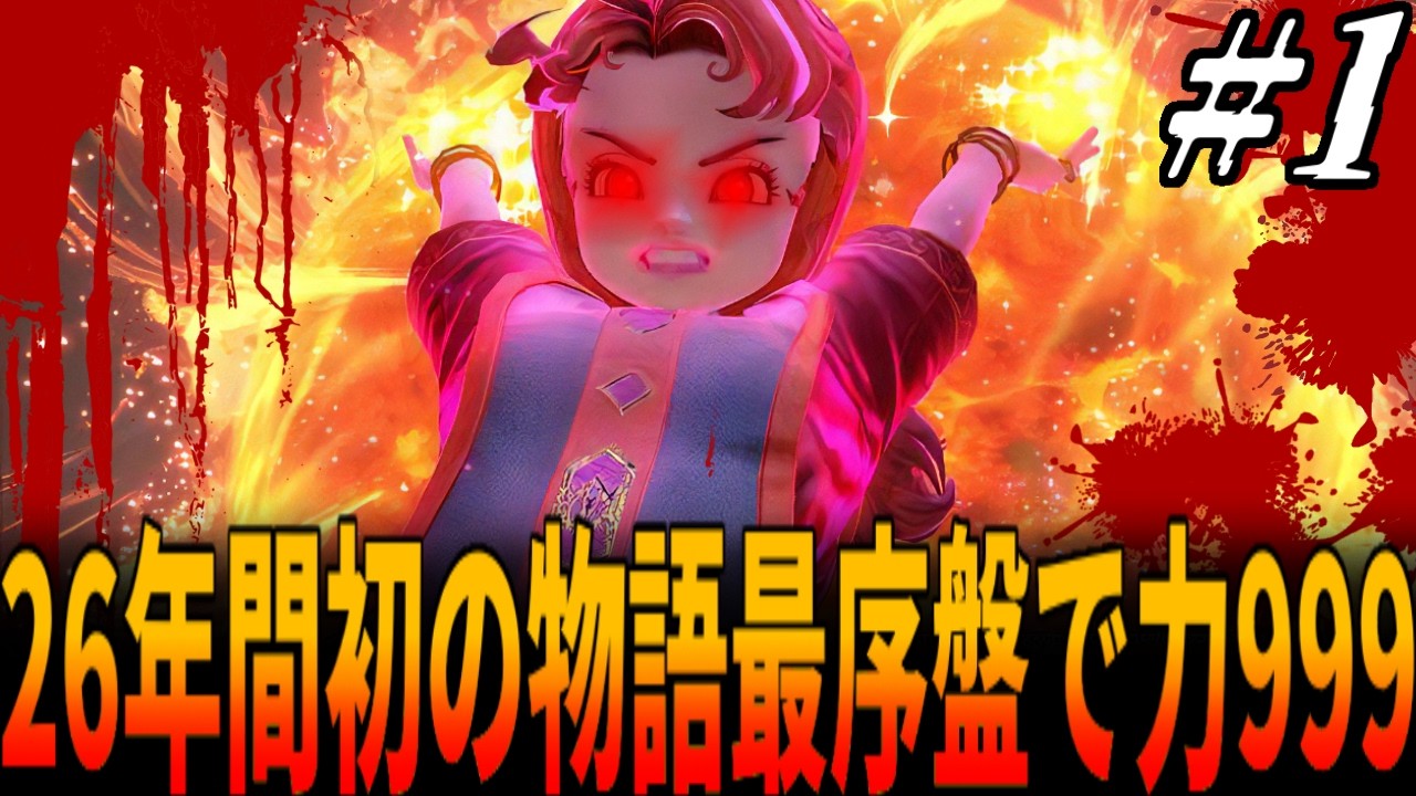 【DQ7】過去26年間だれも知らない通常プレイ範囲内!?で『マリベルを物語最序盤で力999』にする驚愕の手段...前代未聞のマリベル１人で打撃のみで無双全クリ挑戦！１章/ドラクエ/ドラゴンクエスト