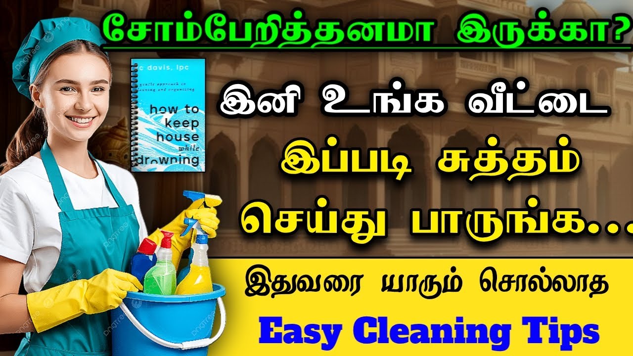 வீட்டை இப்படி சுத்தம் செய்து பாருங்கள் ~ ஜப்பான் மக்களின் ரகசியம்~Japanese Technique Tamil || தமிழ்