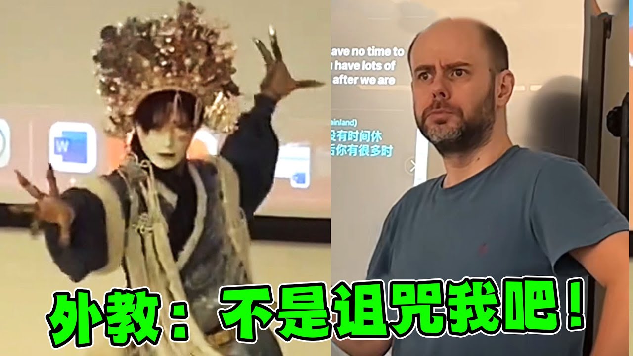 平时低调的中国学生，课堂一曲非遗&ldquo;祭祀舞&rdquo;，直接把外教吓傻了！