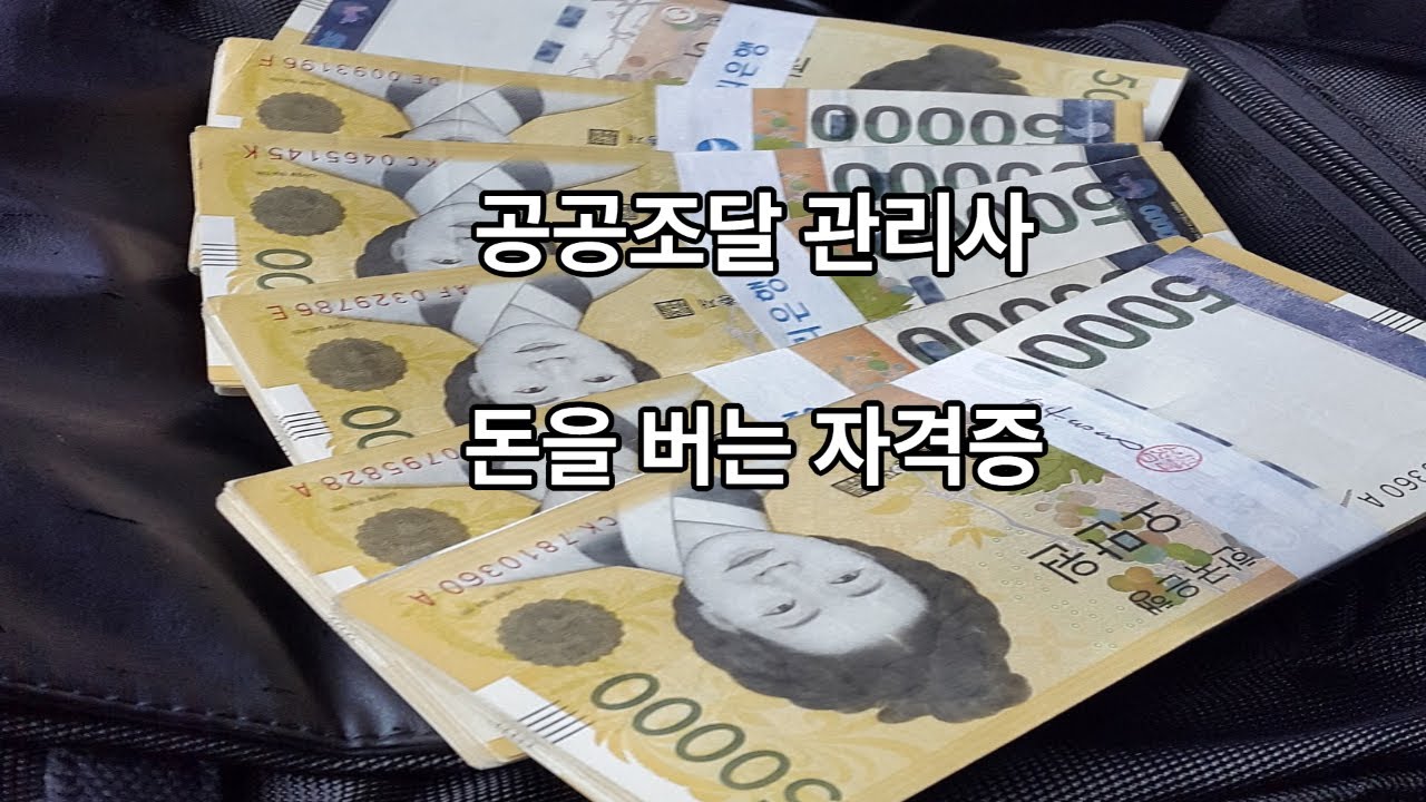 001 공공조달 시장을 움직일 공공조달관리사 소개
