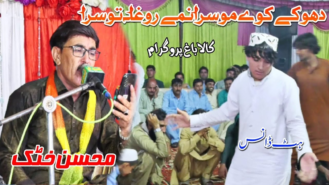 Dhoky Kawy Mo Sara Namy Rogla To Sara/Moshin Khattak New TikTok Hit Song/Karachi Mobile Sultan Khel
