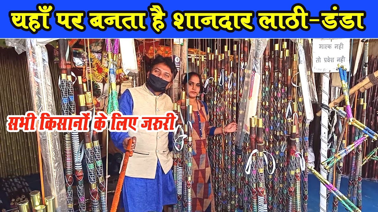 यहां पर बनता है लाठी-डंडा।। Stick Making Puskar Rajasthan।। Lathi-danda kahan milega ।।
