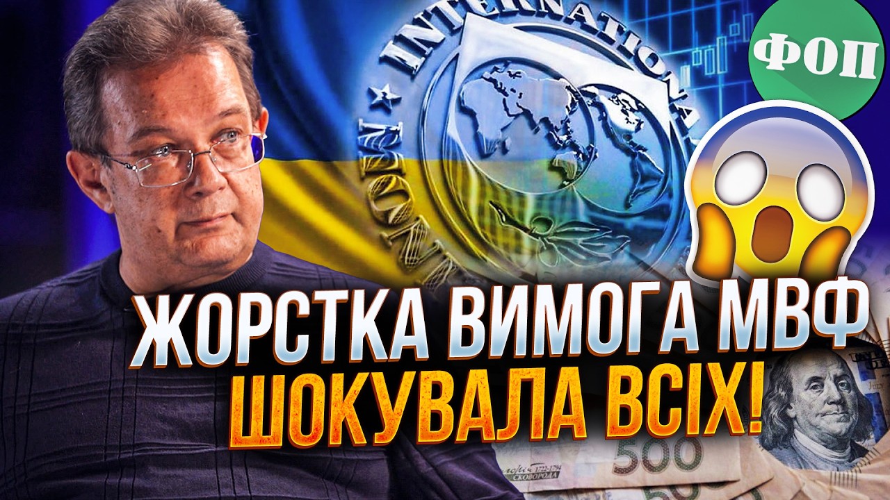 ⚡️Приготовьте кошельки! Налоги могут взлететь! Послушайте, что требует МВФ от Украины / ПЕНДЗИН