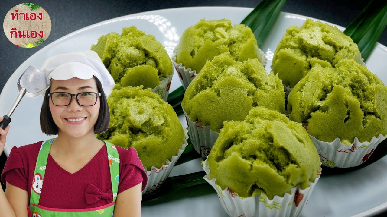 เค้กใบเตย สูตรนึ่ง ทำง่ายๆ Steamed Pandan Cake l แม่มิ้ว