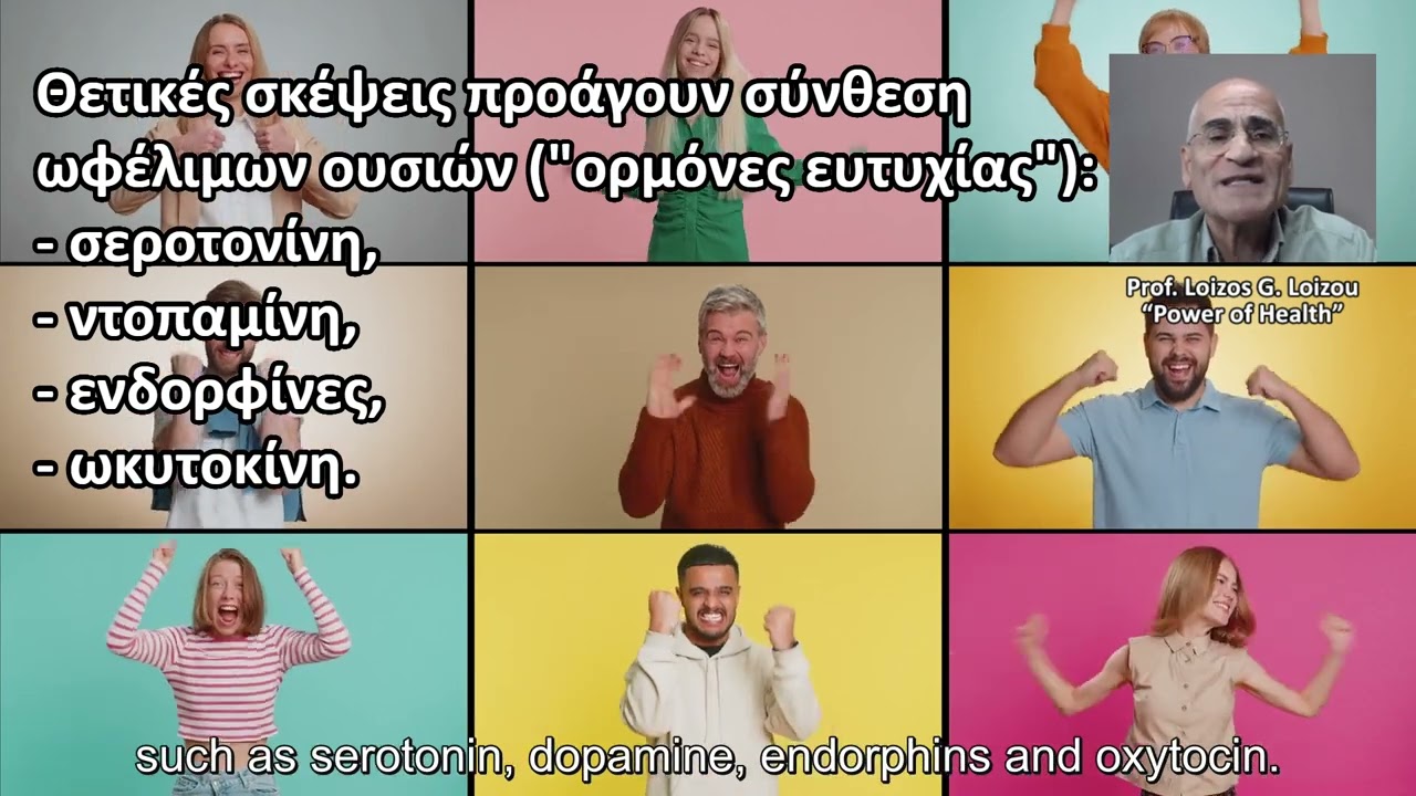 Οι σκέψεις που χτίζουν υγεία ή φέρνουν αρρώστια