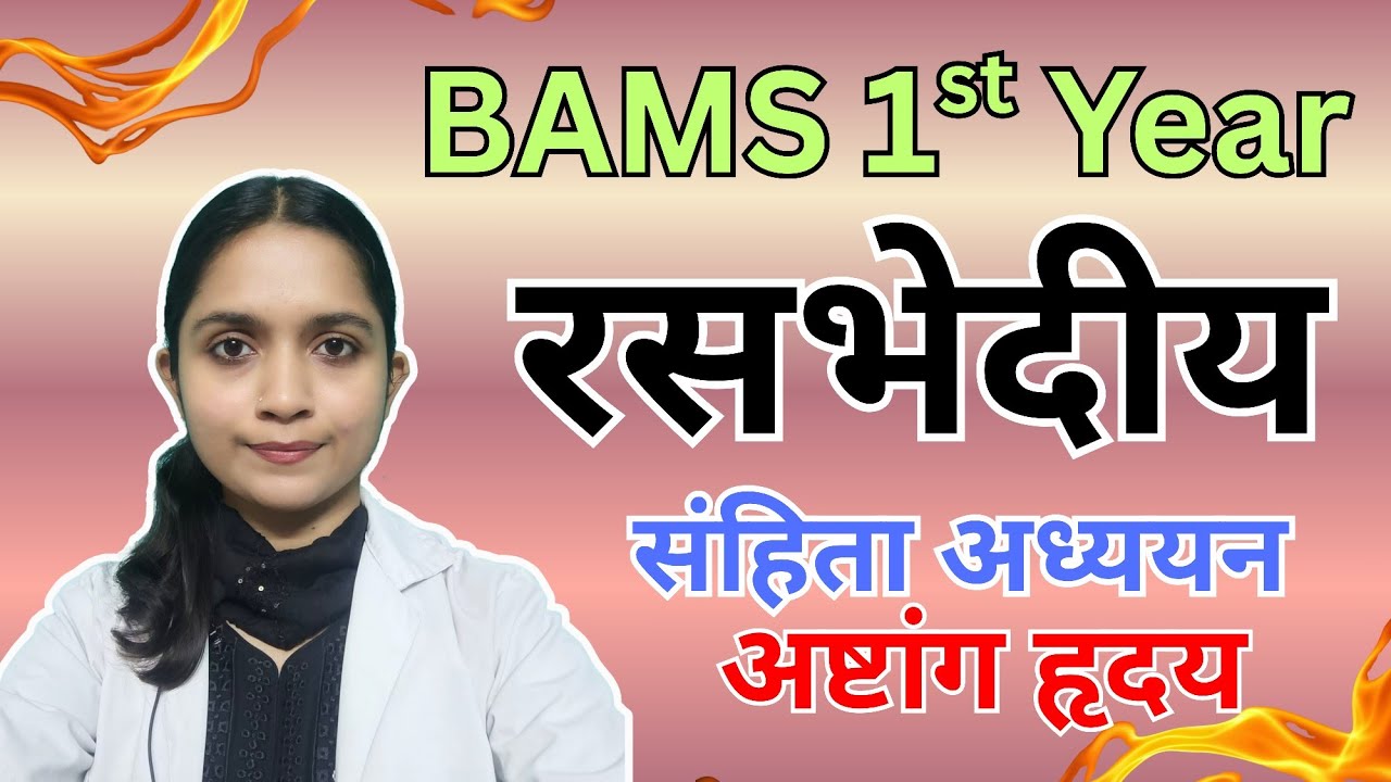 रसभेदीय अध्याय Samhita adhyayan  , BAMS 1 st year in marathi