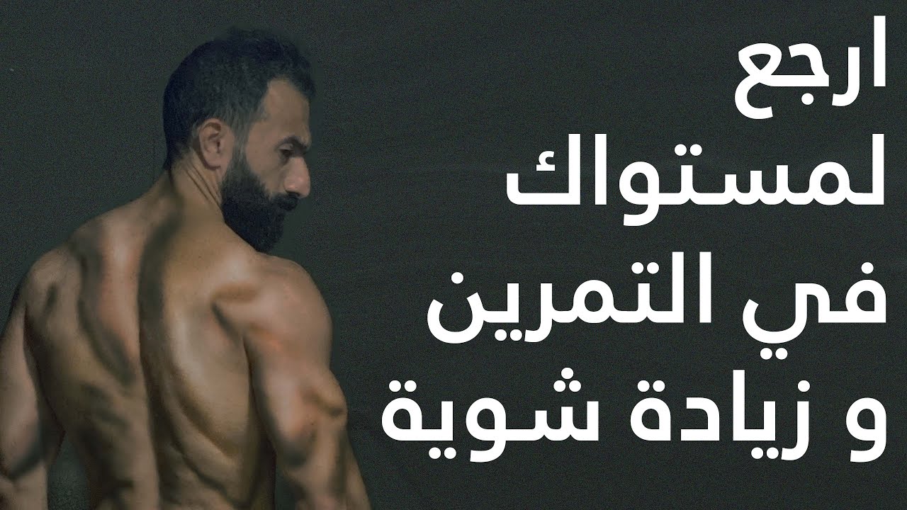 Deload | لو اوزانك قلت الفيديو ده ليك ديلود