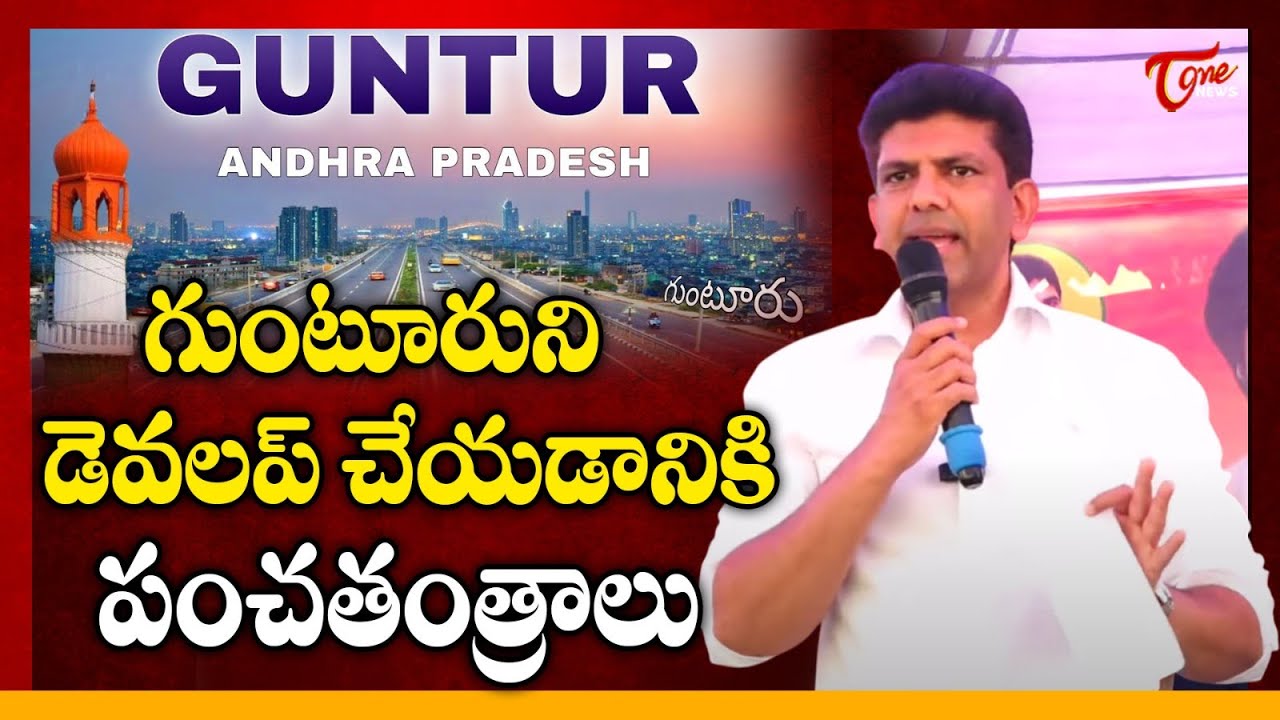 Union Minister Pemmasani Chandrasekhar About Guntur Development | Andhra Pradesh | Tone News