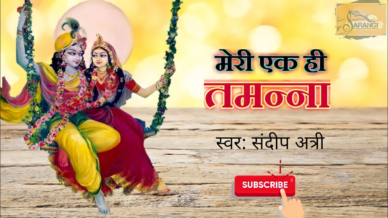 Meri Ek Hi Tamanna||Sandeep Attri||