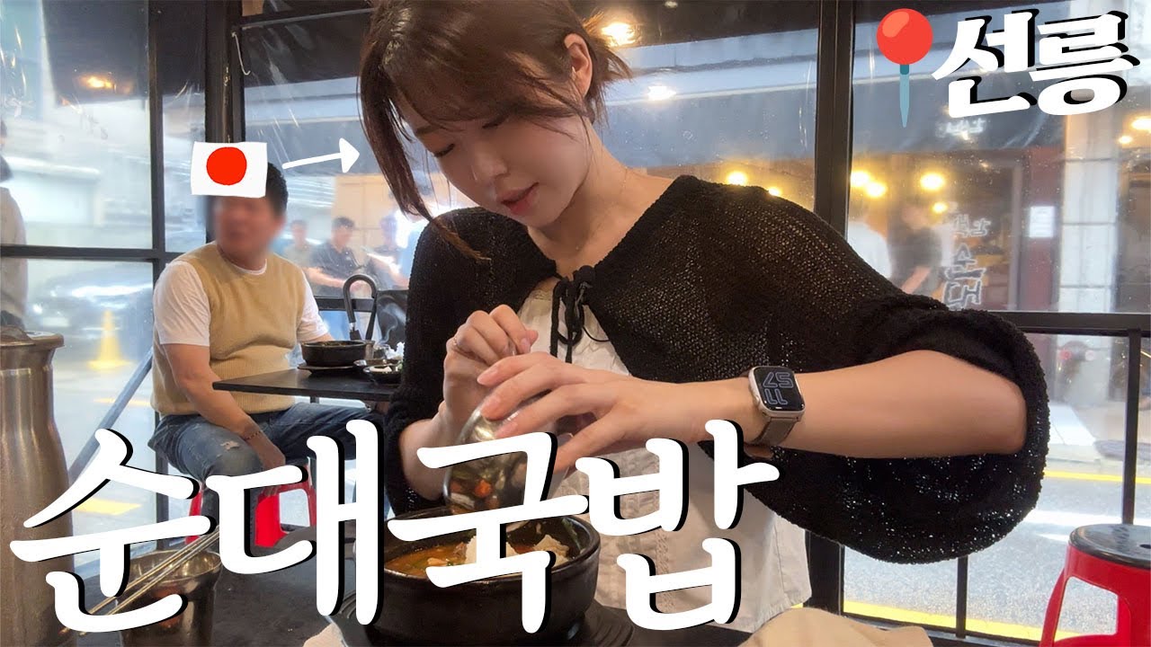 선릉맛집 | 한국사람은 점심 시간에 술을 마셔??