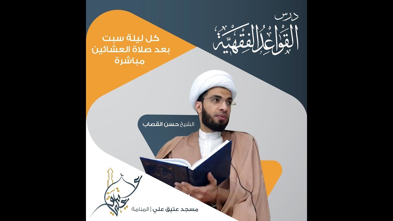 الفقه مفتاح البصيرة: حكم التمتع بالزانية والمشهورة بالزنا / الشيخ حسن القصاب