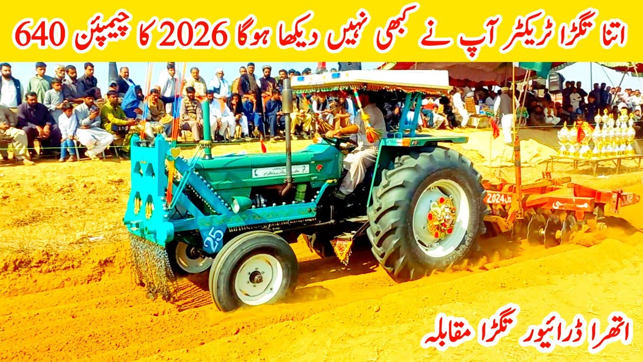 گجرات کوٹلہ ککرالی مریم نواز سکیم والے 640 ٹریکٹر نے سب کو پیچھے چھوڑ دیا سب حیران رہ گئے چیمپئن 