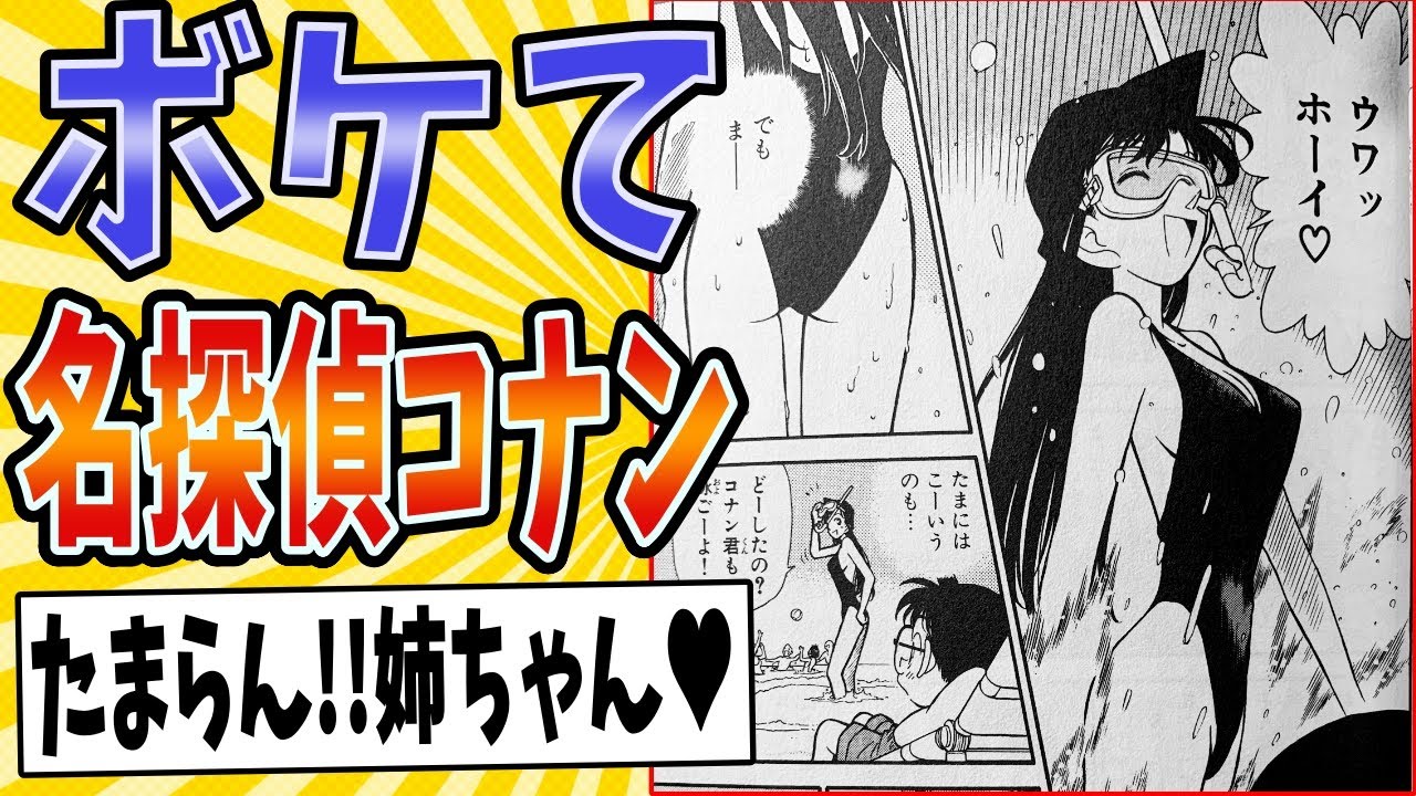 【100万ドルの美貌】面白すぎる名探偵コナンボケてまとめたったwww【殿堂入り】【ボケて2ch】#mad#蘭#蘭姉ちゃん