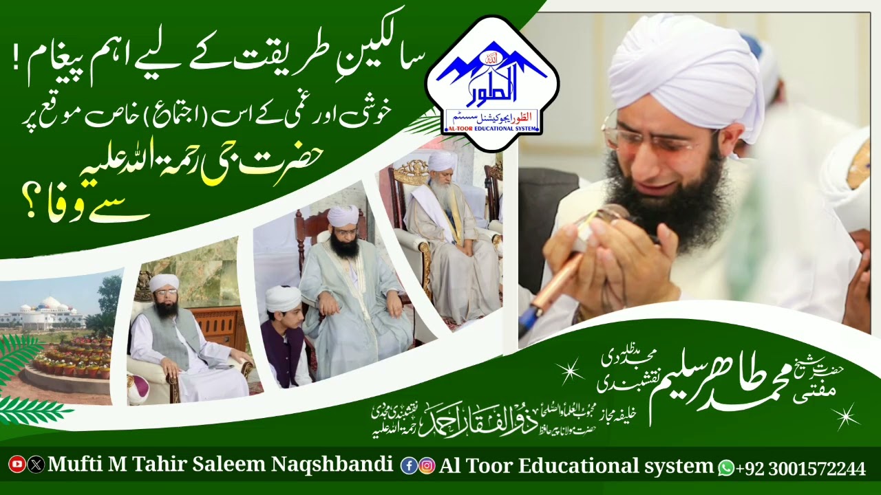 Naqshbndi ijtimah main shirkat;Hazrat Jee sy Wafa ka waqt/Hazrat Shaykh Mufti Tahir Saleem Naqshbndi