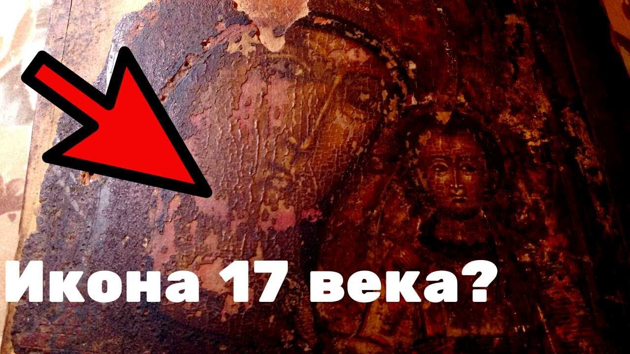 Как НЕ купить икону НЕ 17 века. Про иконы 17 века. Смотри, если не хочешь, чтобы тебя обманули!