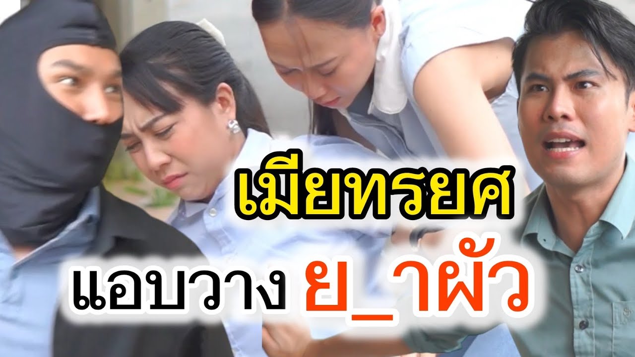 อย่าบังคับให้ผมเป็นคนไม่ดี (ละครสั้นต้องมนต์ฟิล์ม)