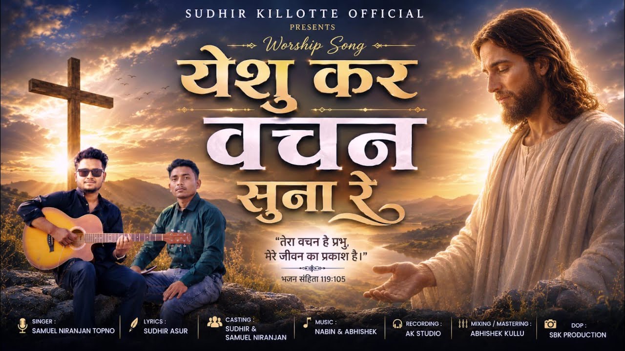Yeshu Kar wachan Suna re  | New sadri Christian Song |@samuelniranjantopno1203