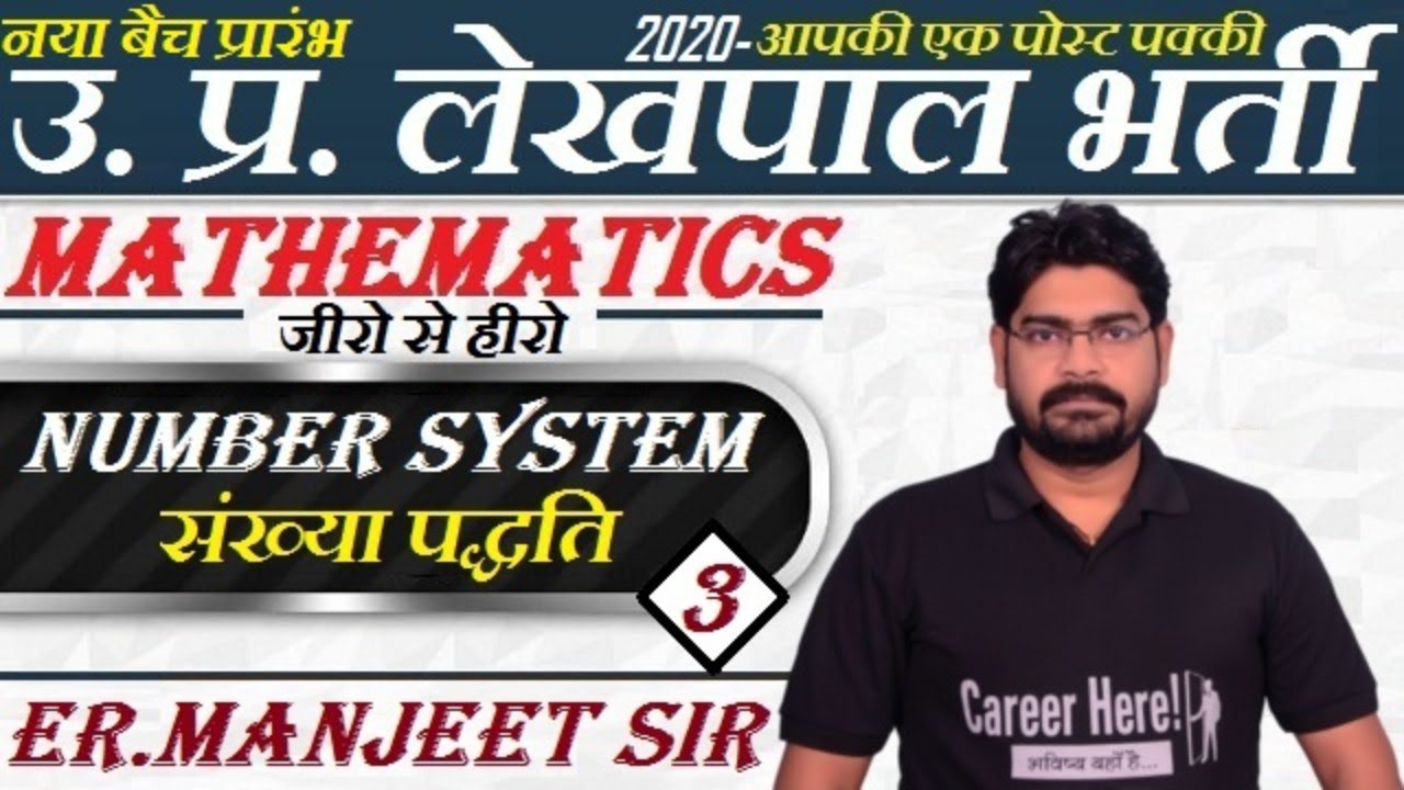 Imagine Concept of Number System || Mathematics Lec-3 || By: Er.Manjeet Sir