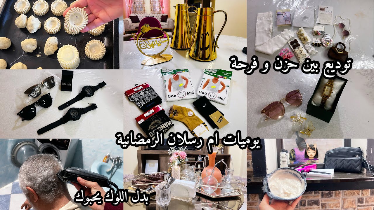 من كل بستان🌷تهليت في والديا وفي روحي ودللتها🥰مشترياتي للعيد ليا و لداري و لأطفالي