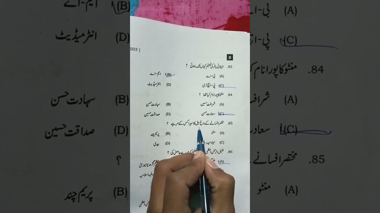 Class 12th urdu viral objective 10 febuary ka || class 12th urdu vvi objective question 2026