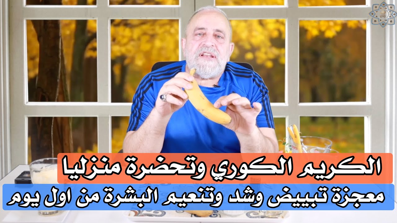 كريم التبييض والشد الكوري وطريقة تحضيرة منزليا ونتائج من اول يوم !!