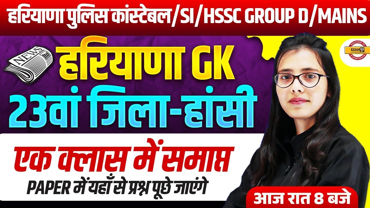 HSSC GROUP D/CET MAINS || HARYANA GK MARATHON | HSSC HARYANA GK MARATHON CLASS || BY POOJA MAM