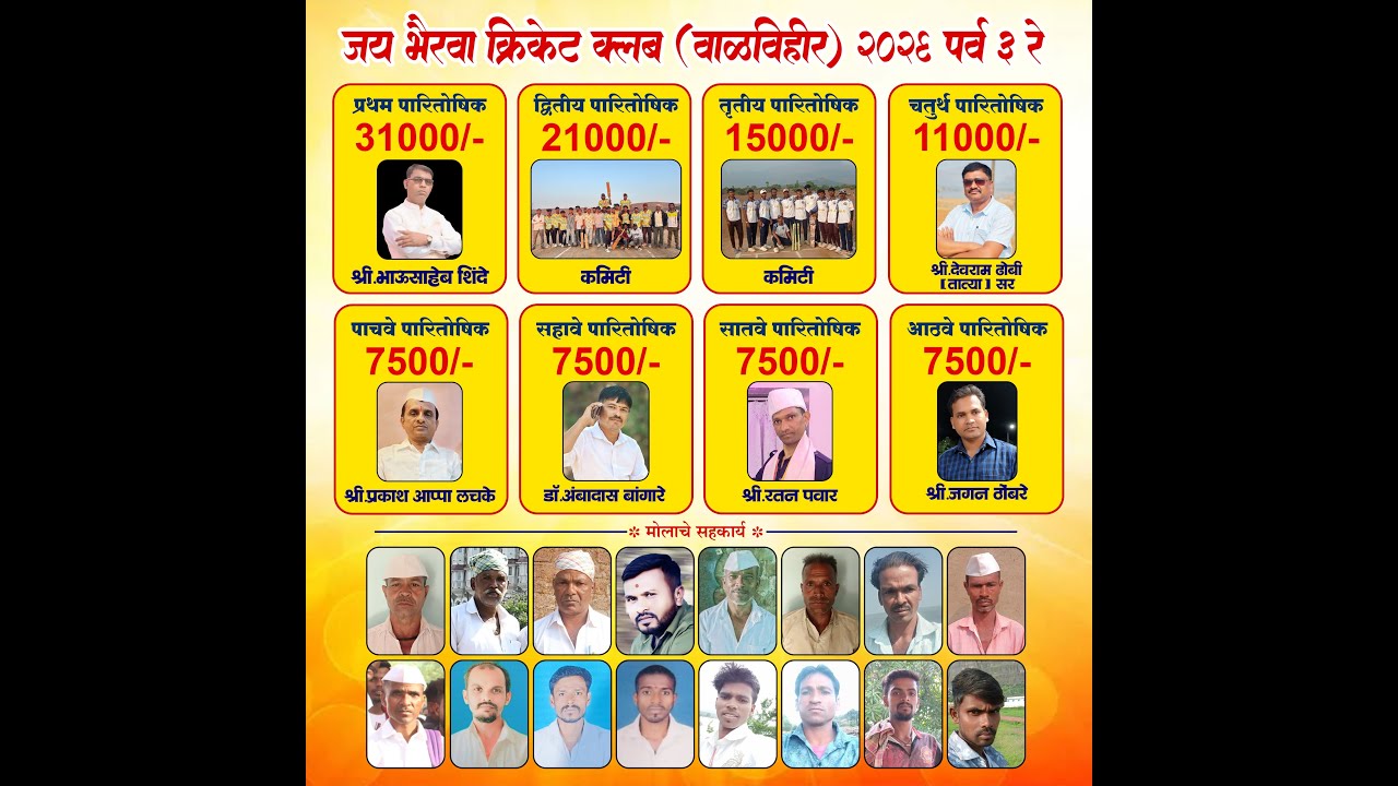 जय भैरवा क्रिकेट क्लब वाळविहीर 2026-27 पर्व 3रे DAY 5