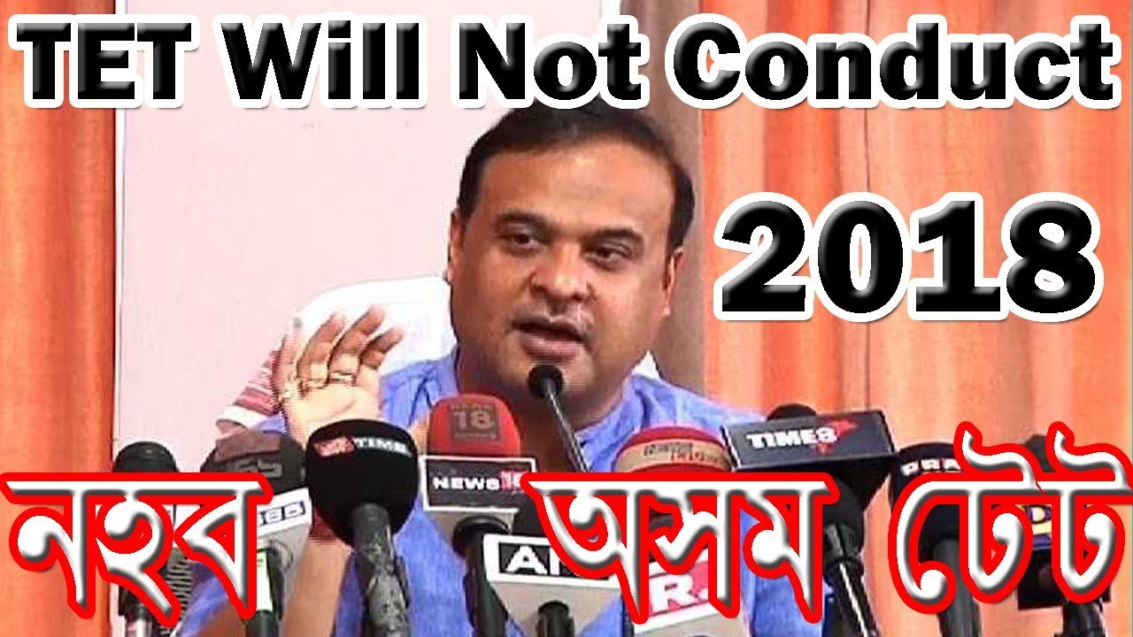 Assam TET will not conduct 2018