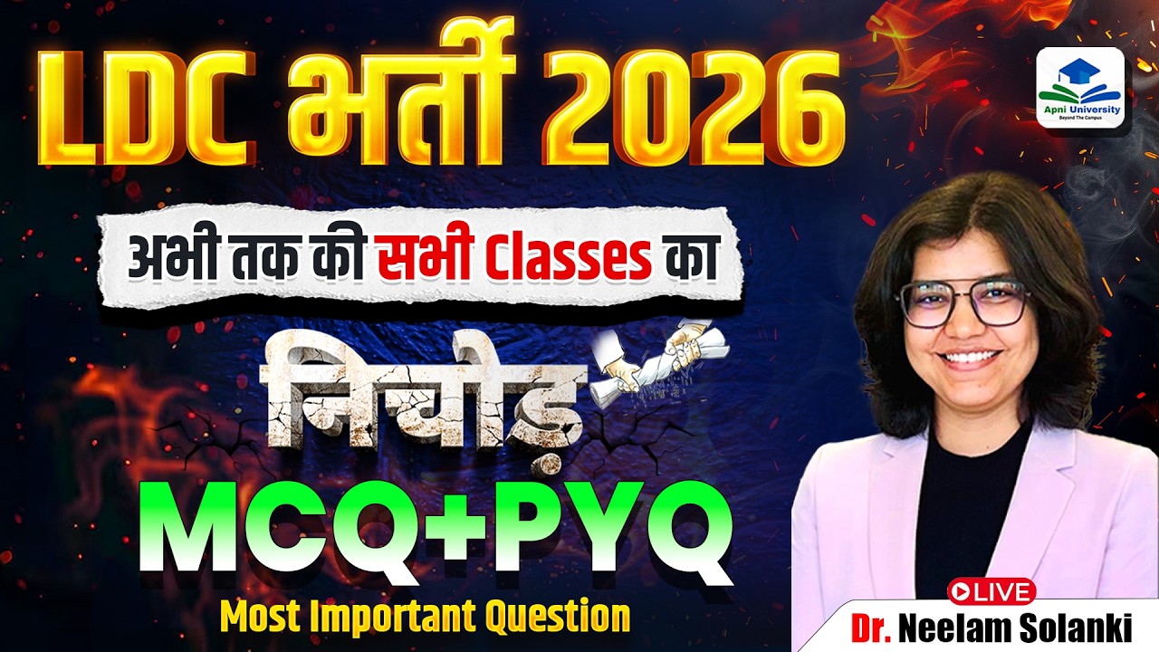 LDC 2026 Most Important MCQ + PYQ | अभी तक की सभी Classes का निचोड़ | Live by Neelam Solanki