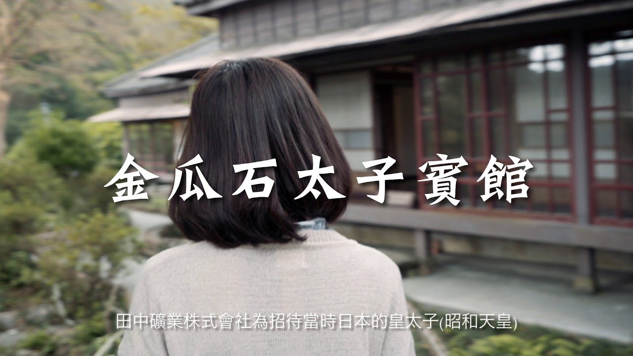 新北市立黃金博物館簡介影片(中文版)