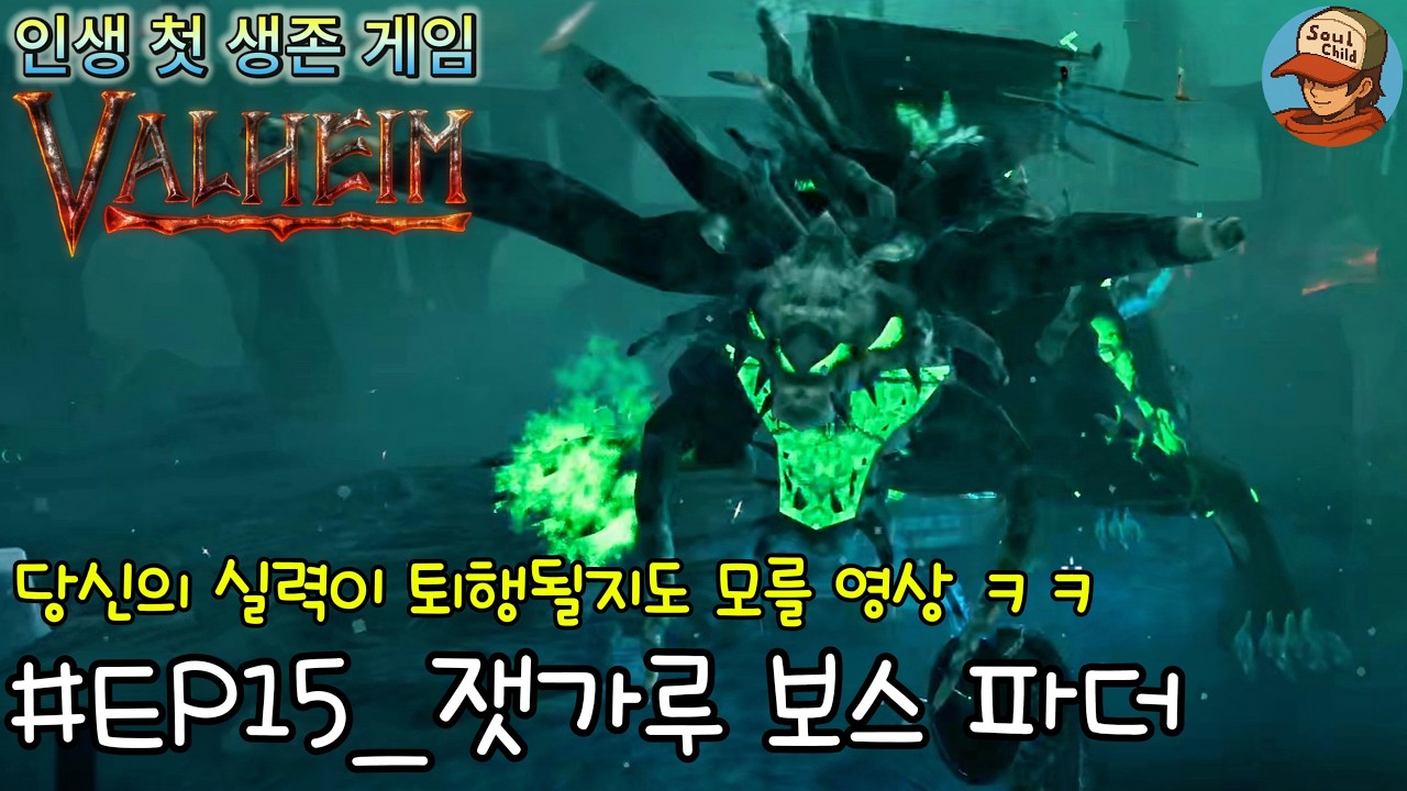 마지막 결전 잿가루 보스 '파더'_발헤임 입문 EP16 [Valheim]