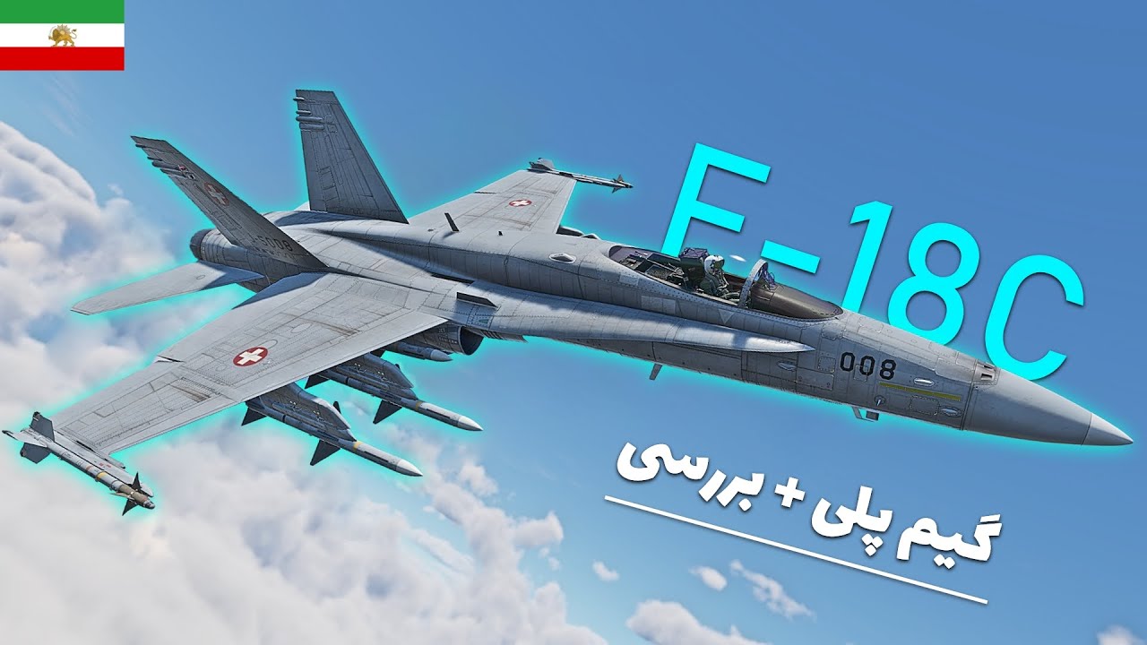 F-18C Premium |  گیم‌پلی هورنت سوئیس🔥
